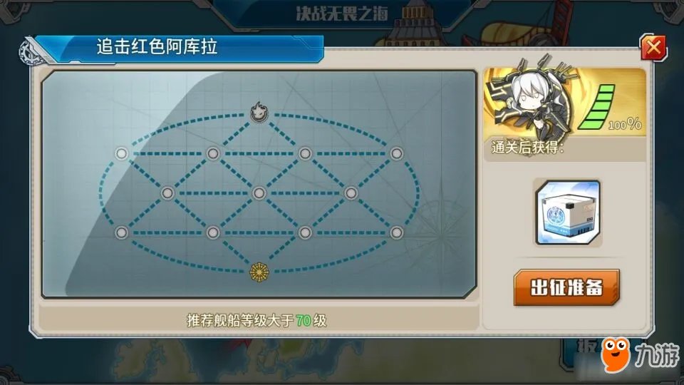 《战舰少女r》决战无畏之海新手过全关技巧