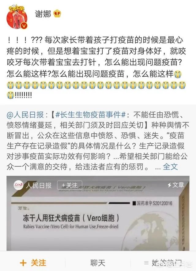 如何看待章子怡、谢娜、刘璇、胡可等明星在微博对假疫苗事件发声？