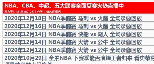 现在在哪可以看火箭比赛？