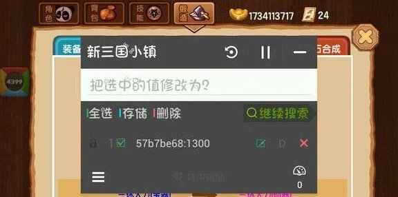 三国小镇手游修改