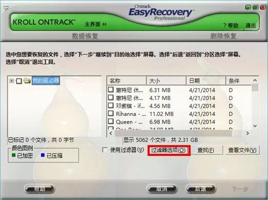 MP3中误删了一个音频文件,想恢复怎么办