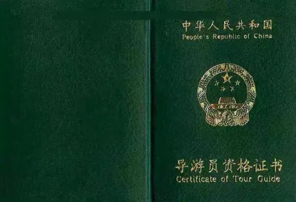 导游证好考吗?