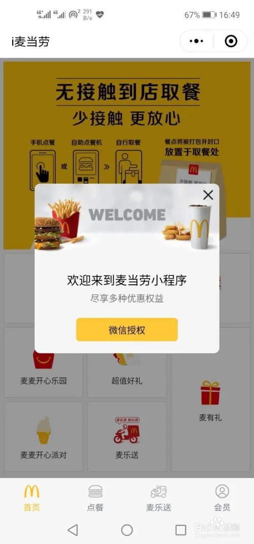 麦当劳积分怎么兑换