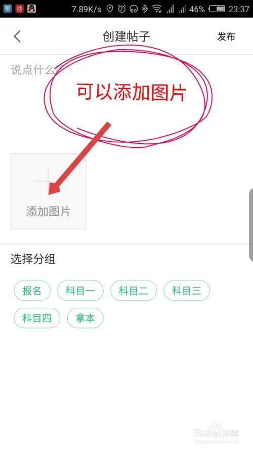 驾校一点通怎么在社区里面发帖