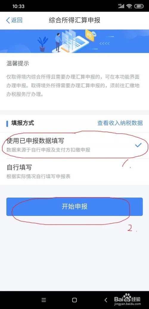 2019年“个人所得税”退税申请方法