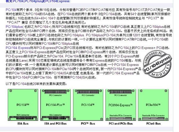 PCI104与PC/104+的区别