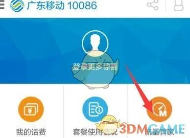 《广东移动》转赠流量方法