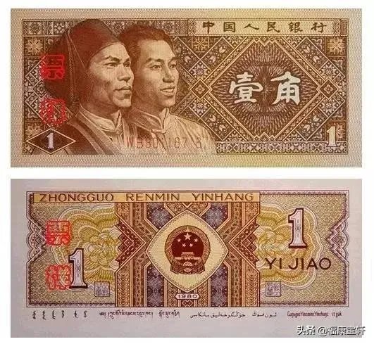 哪位老师可以解读一下四版一角纸币？