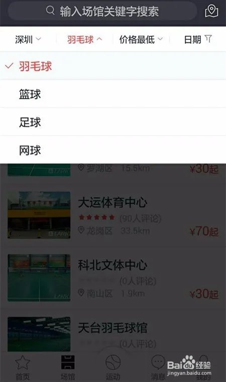 如何预订运动场馆?