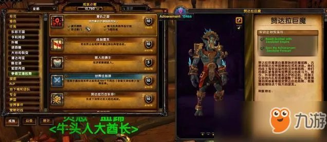 《魔兽世界》8.1赞达拉巨魔攻略 赞达拉巨魔解锁条件详解