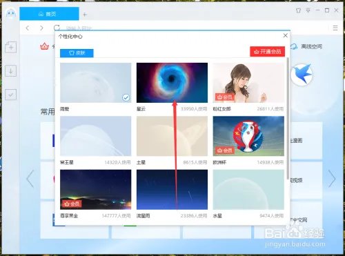 迅雷9怎么更换皮肤 迅雷皮肤更换