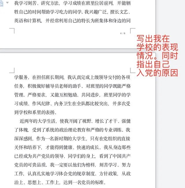 大学生入党申请书？