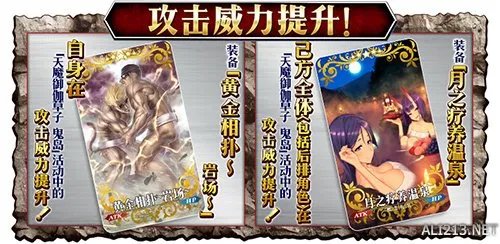 《FGO》鬼岛复刻活动掉落奖励 活动加成道具介绍