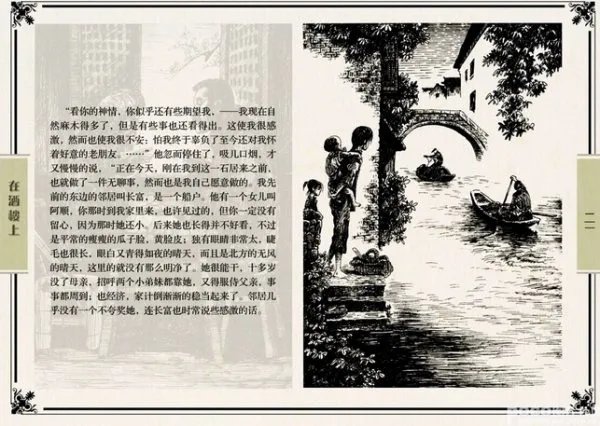 在酒楼上的内容简介