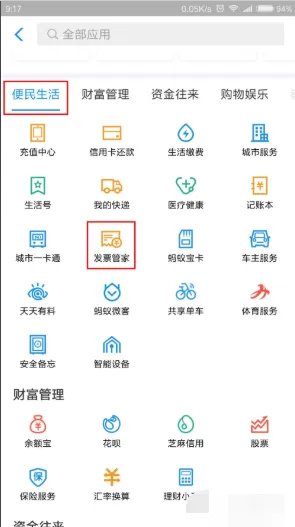 加油站扫码开票后票在哪里