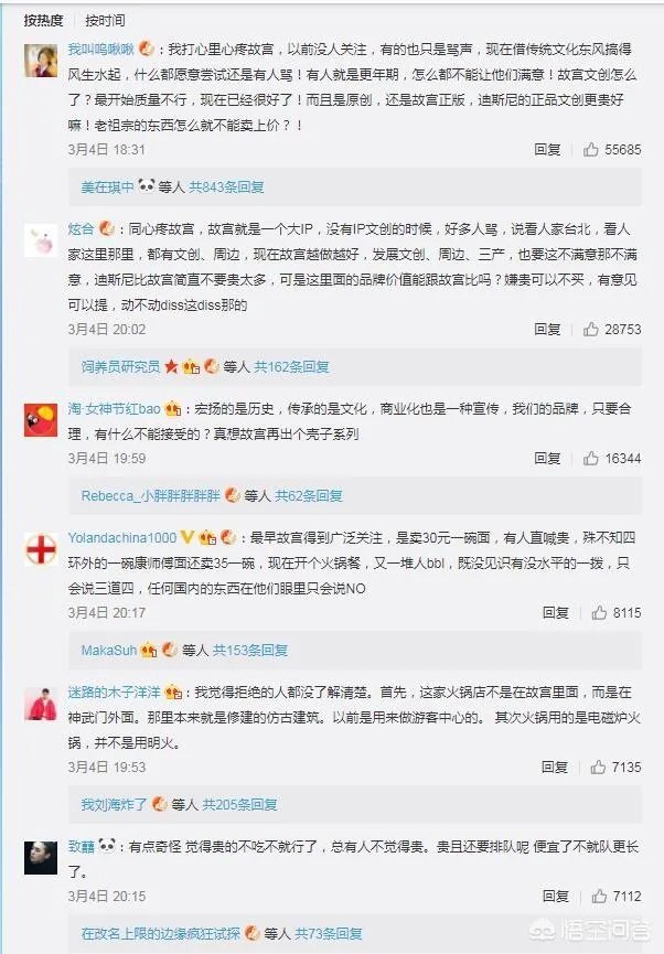 故宫火锅店为何没火多久就停业？