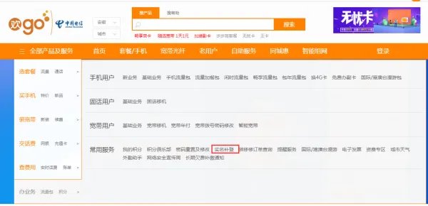 怎样在网上营业厅办理手机卡实名制