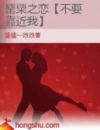 跪求热门资源?幸福有多远-罂粟之恋【大结局】，求这本小说求分享百度网盘，大学生谢谢你～