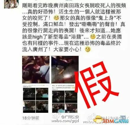 广州90后张某造谣称女丧尸咬死人 结果下场悲剧了