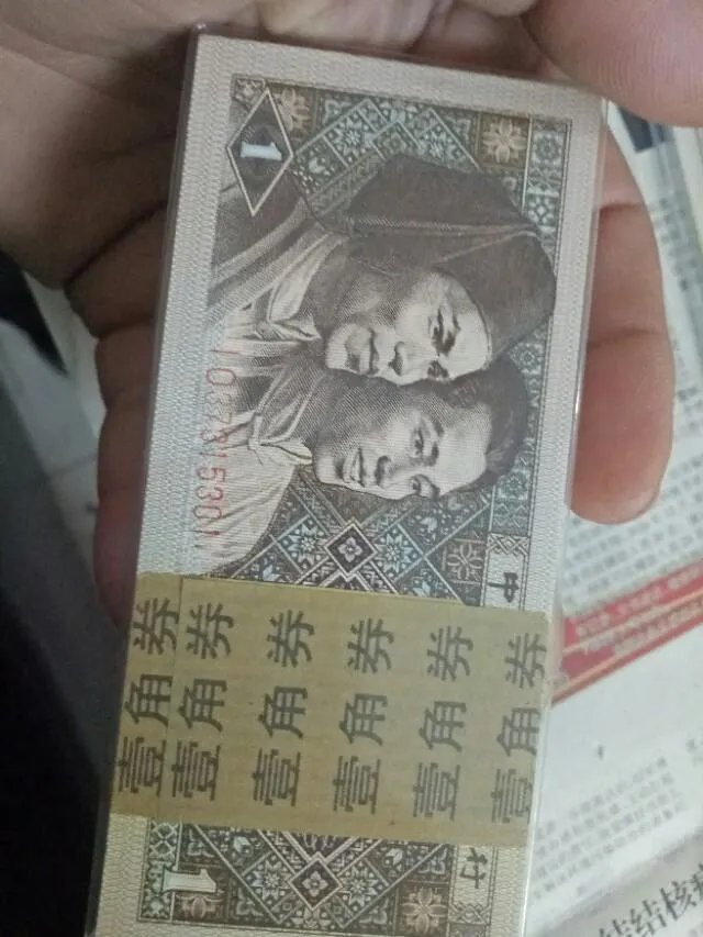 哪位老师可以解读一下四版一角纸币？