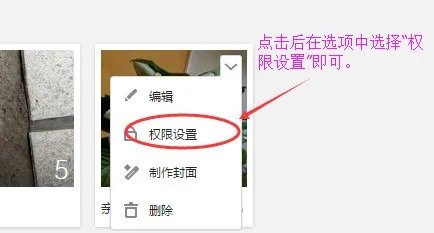 手机上qq空间怎么把照片设置成准许转载??