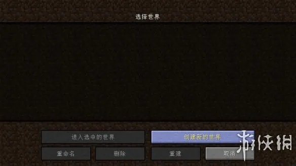 《我的世界》游侠对战平台联机教程+中文绿色硬盘版下载地址