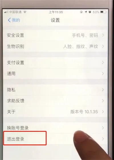 支付宝怎么退出登录