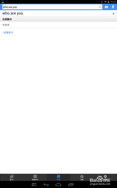 怎么使用百度翻译中的词典