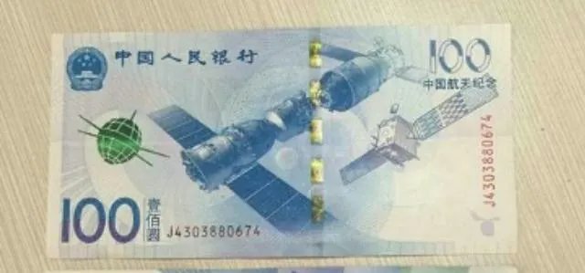 神十一发射成功，航天钞收藏是不是会升温？