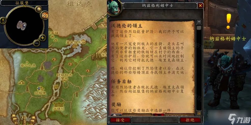 《魔兽世界》怀旧服wlk沃德伦的领主任务攻略