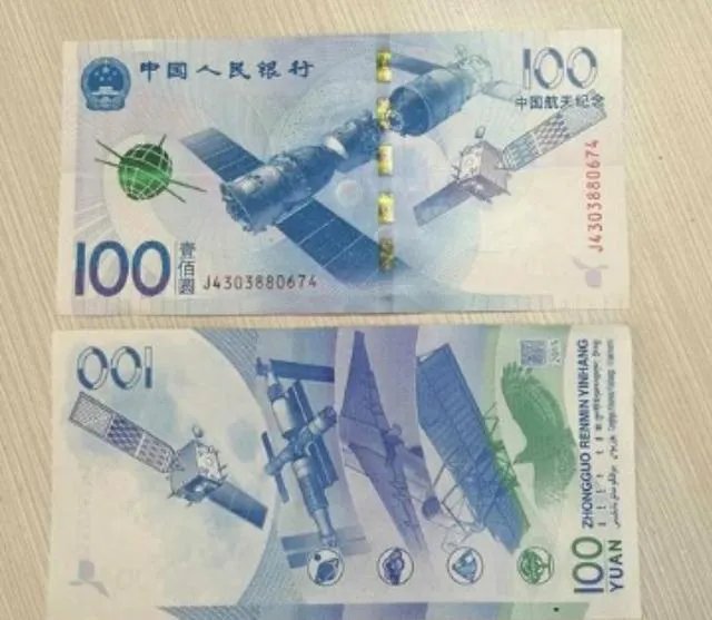 神十一发射成功，航天钞收藏是不是会升温？