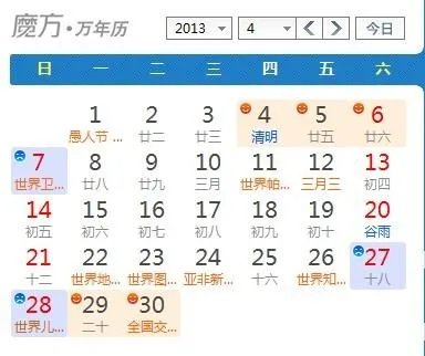 2013年清明节放假安排时间表？