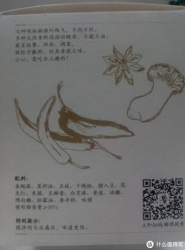 “饭爷”的那点事儿——松露油杏鲍菇辣椒酱