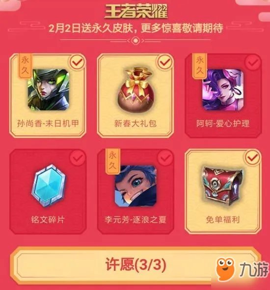 王者荣耀春节许愿活动怎么玩 春节许愿活动玩法攻略