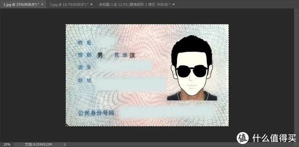 干货来喽～简单几步教你PS自己做身份证复印件
