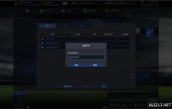 《足球经理ONLINE》社交系统介绍
