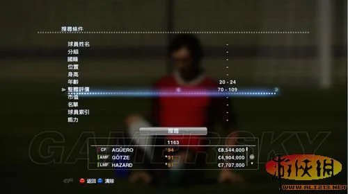 《实况足球2013》关于转会的一些介绍和心得