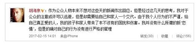 胡海泉怎么回应出轨事件的？