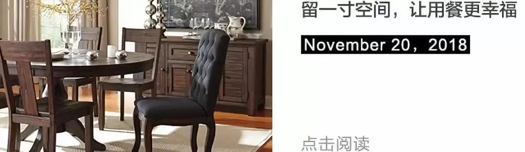 挑对的家具，和对的人一起吃饭