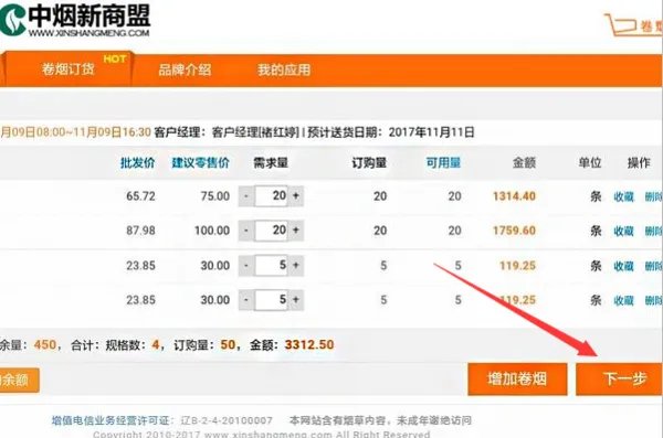 安徽烟草网上订货新商盟