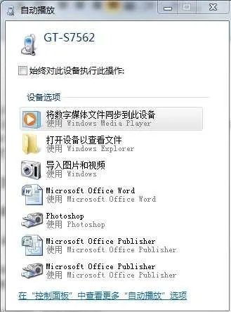 三星I9220和电脑联接后提示Samsung Mobile MTP Device