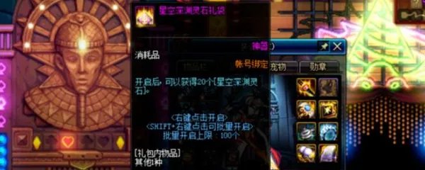 DNF星空深渊灵石怎么获得