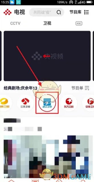 《央视频》看卫视直播方法