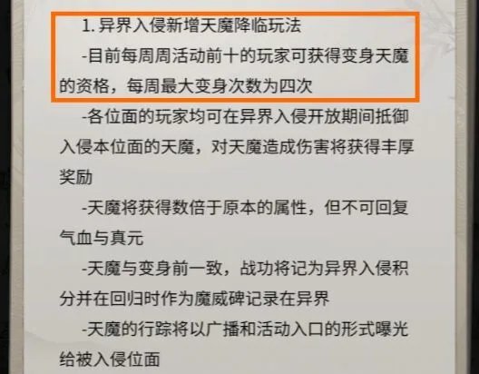 一念逍遥天魔怎么获得？