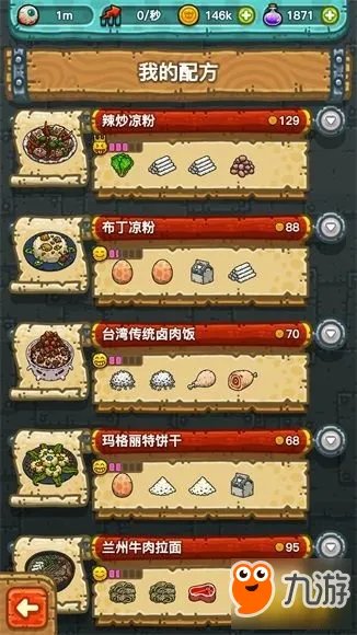 《黑暗料理王》菜谱配方大全 最全料理配方攻略