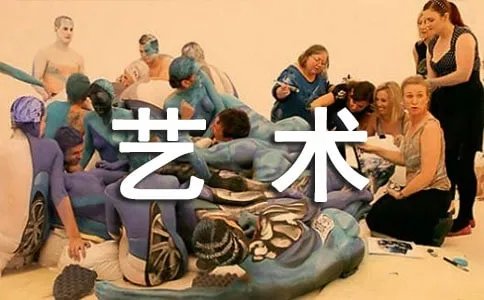 艺术类八大模块