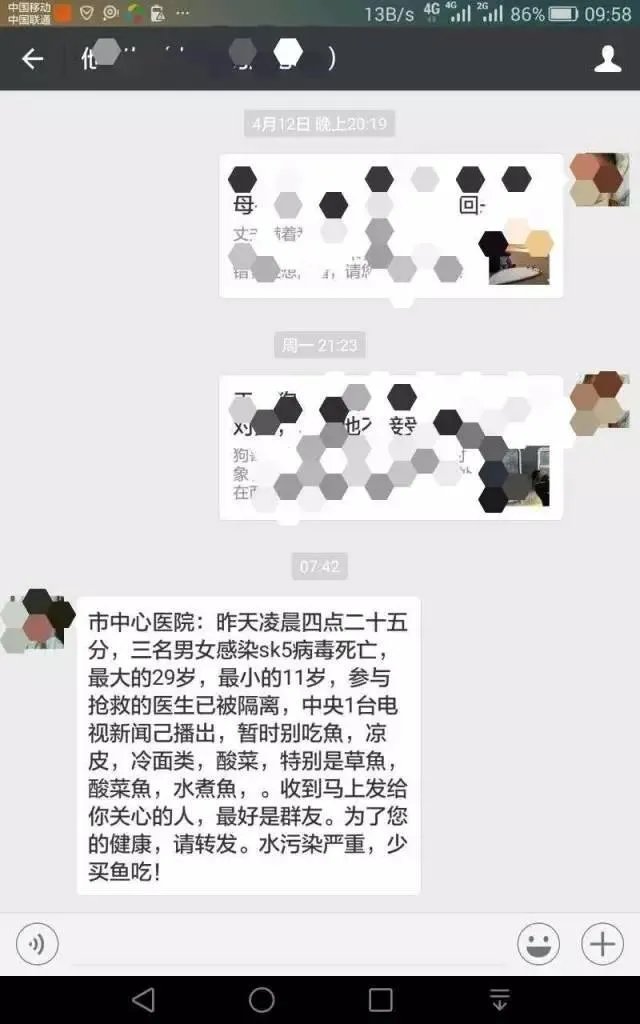 SK5病毒谣言 SK5病毒到底是什么