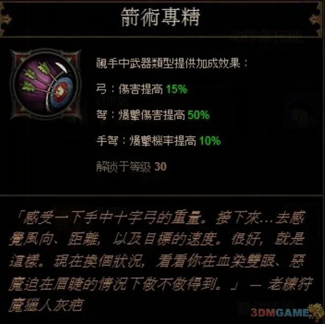 《暗黑破坏神3》恶魔猎手通关心得,技能搭配和个人感想