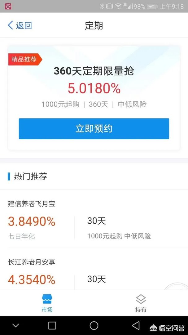 银行理财收益率创近18个月新低，是不是买的人也越来越少了？