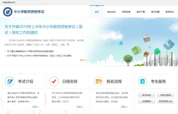 2018年下半年教师资格证考试成绩什么时候可以查询？